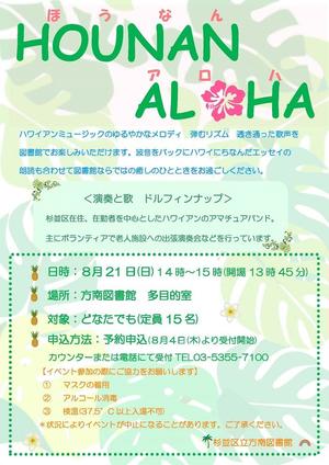 20220804_12_hounan aloha.jpg