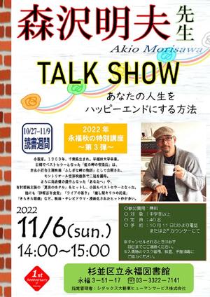 20221011_02_talk_show.jpg