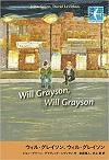  ウィル・グレイソン、ウィル・グレイソン