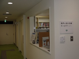 高円寺駅前図書サービスコーナー