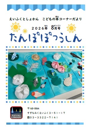 たんぽぽトップ202608.jpg
