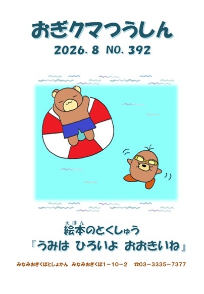 8月 おぎクマつうしん表紙.jpg