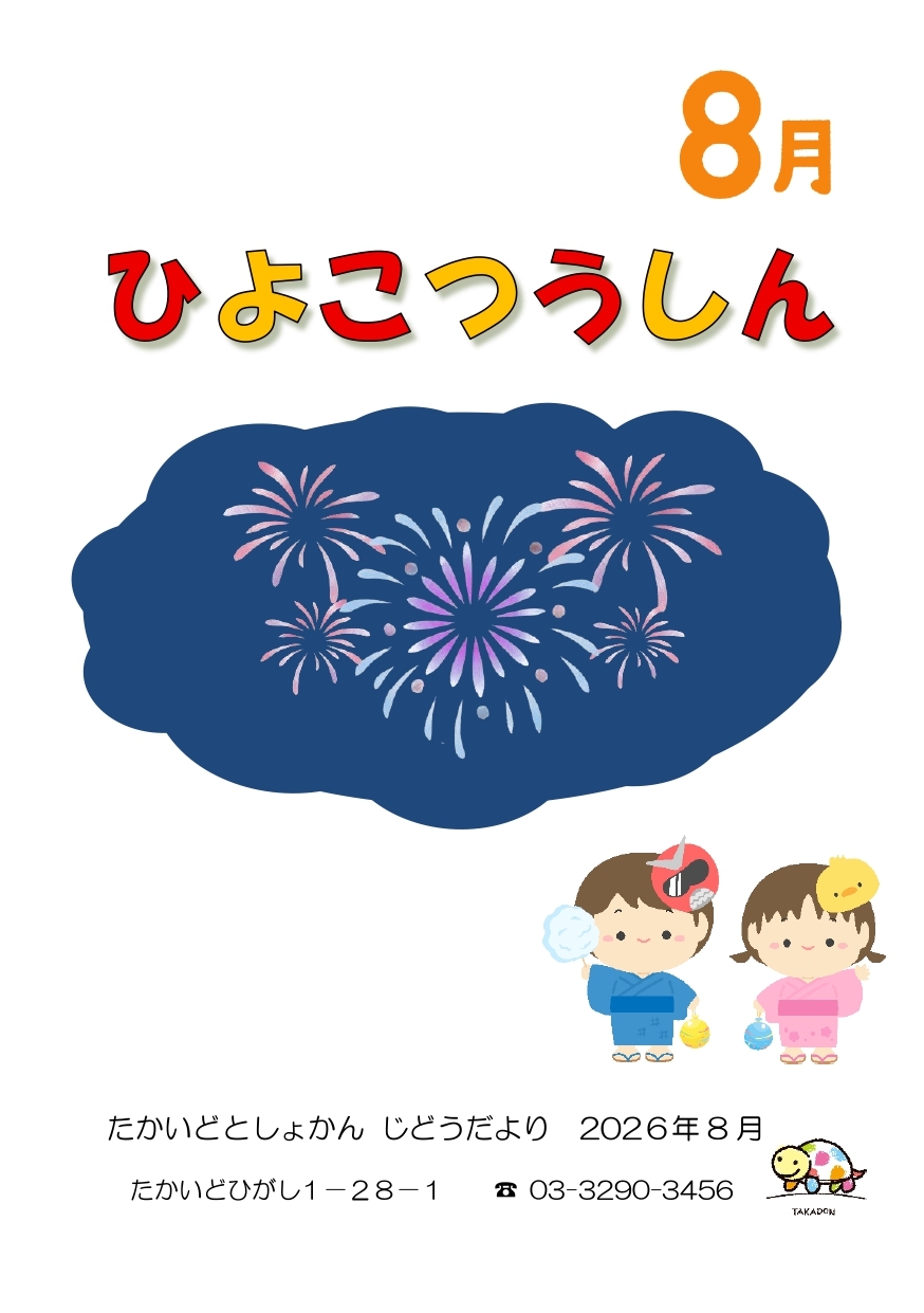 ひよこ2026年8月号完本_merged_pages-to-jpg-0001_1.jpg