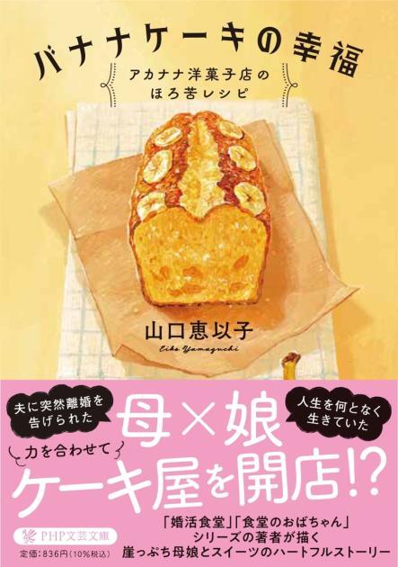 バナナケーキの幸福.jpg