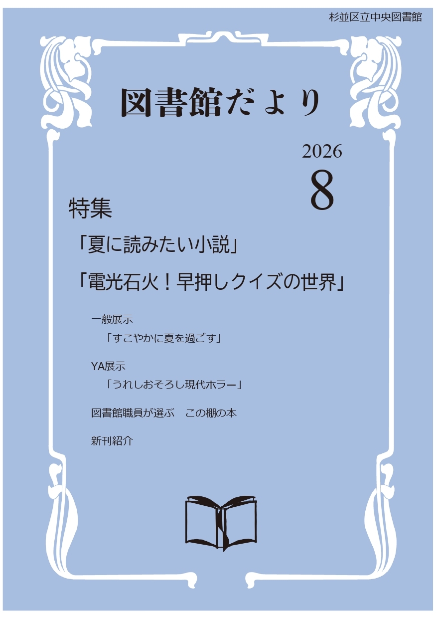8月図書館だより.jpg