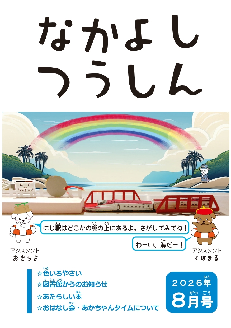 8月なかよしつうしん.jpg