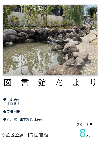 図書館だより8月号.png