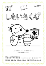 しもいちくん8月号.png