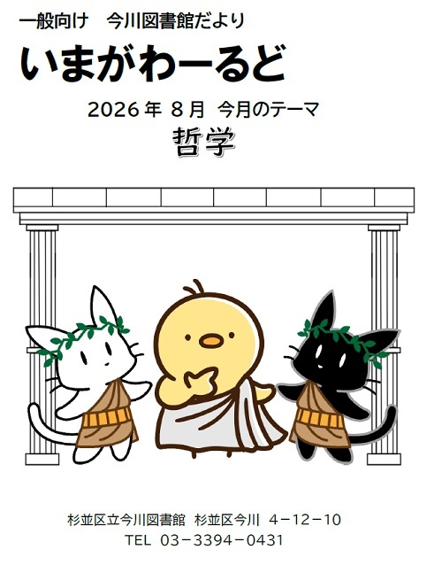 8月いまがわーるど表紙.jpg