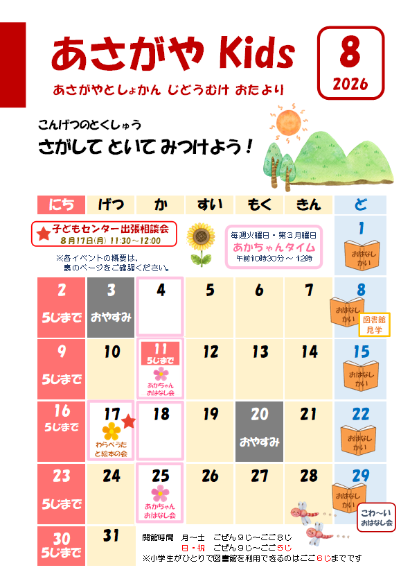 2026.8児童おたより表紙.png