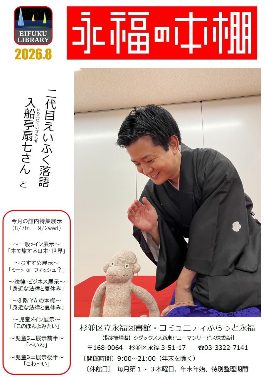 202608永福の本棚表紙画像.jpg