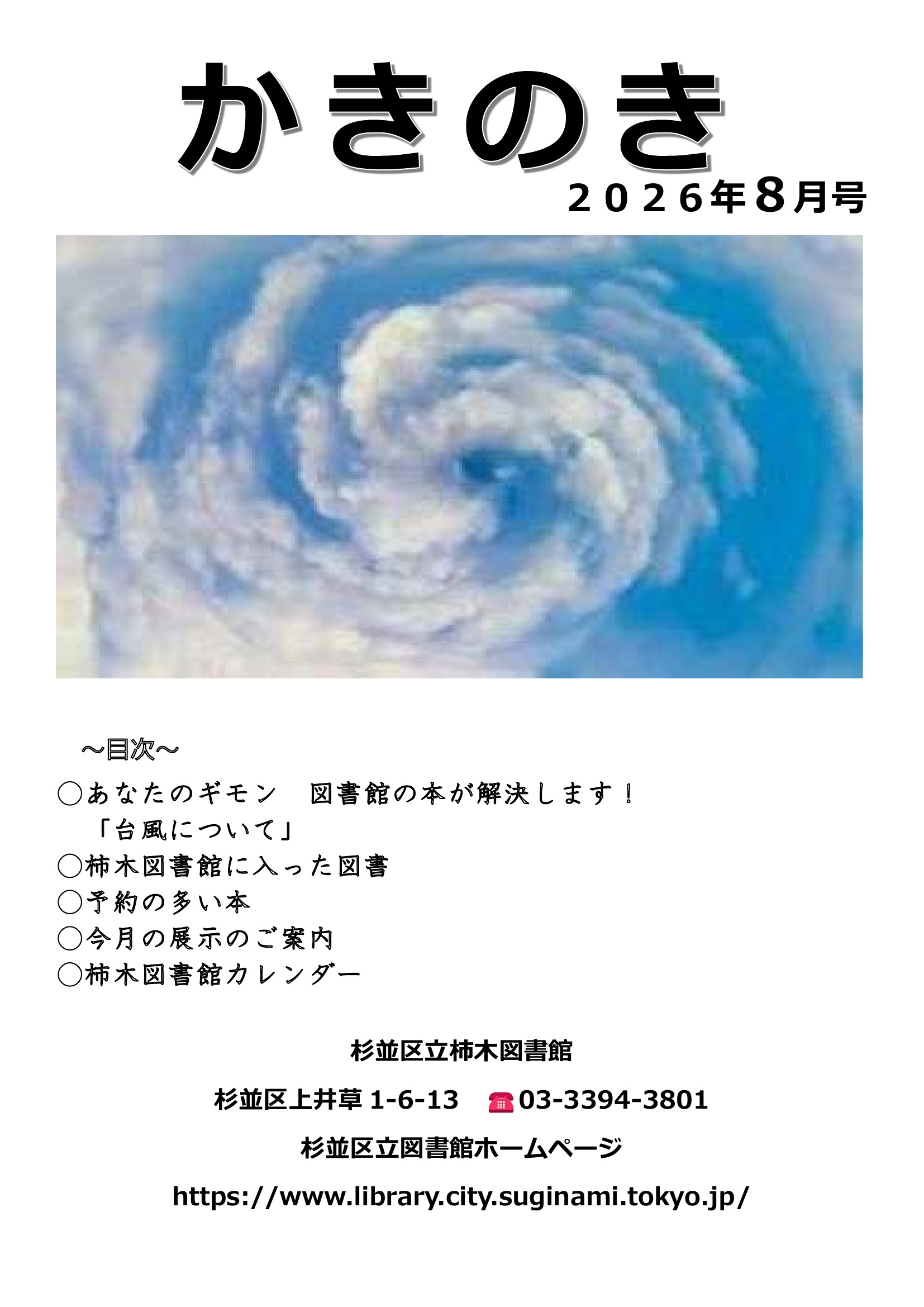 2026年8月号_表紙.jpg