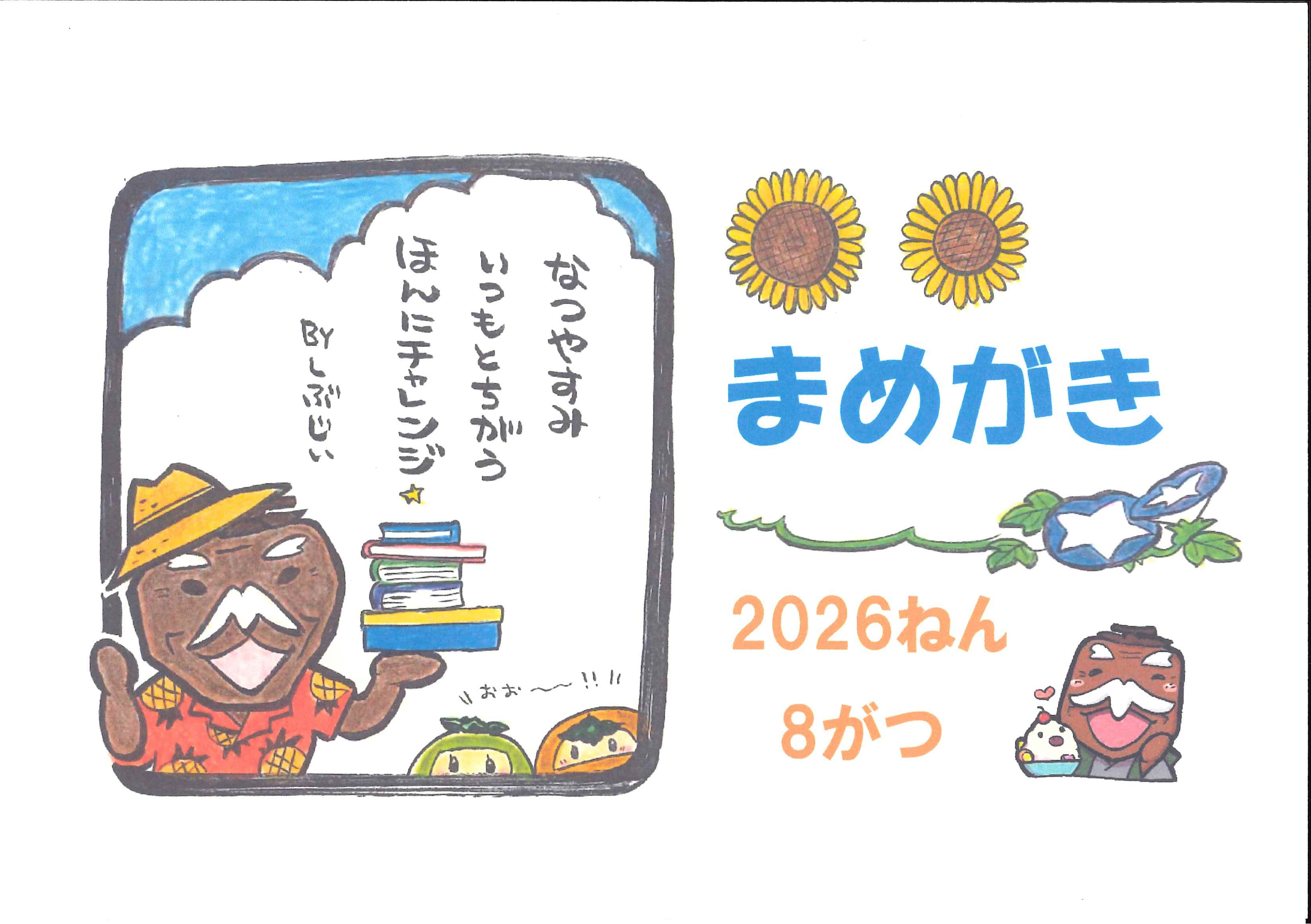 202608まめがき表紙.jpg