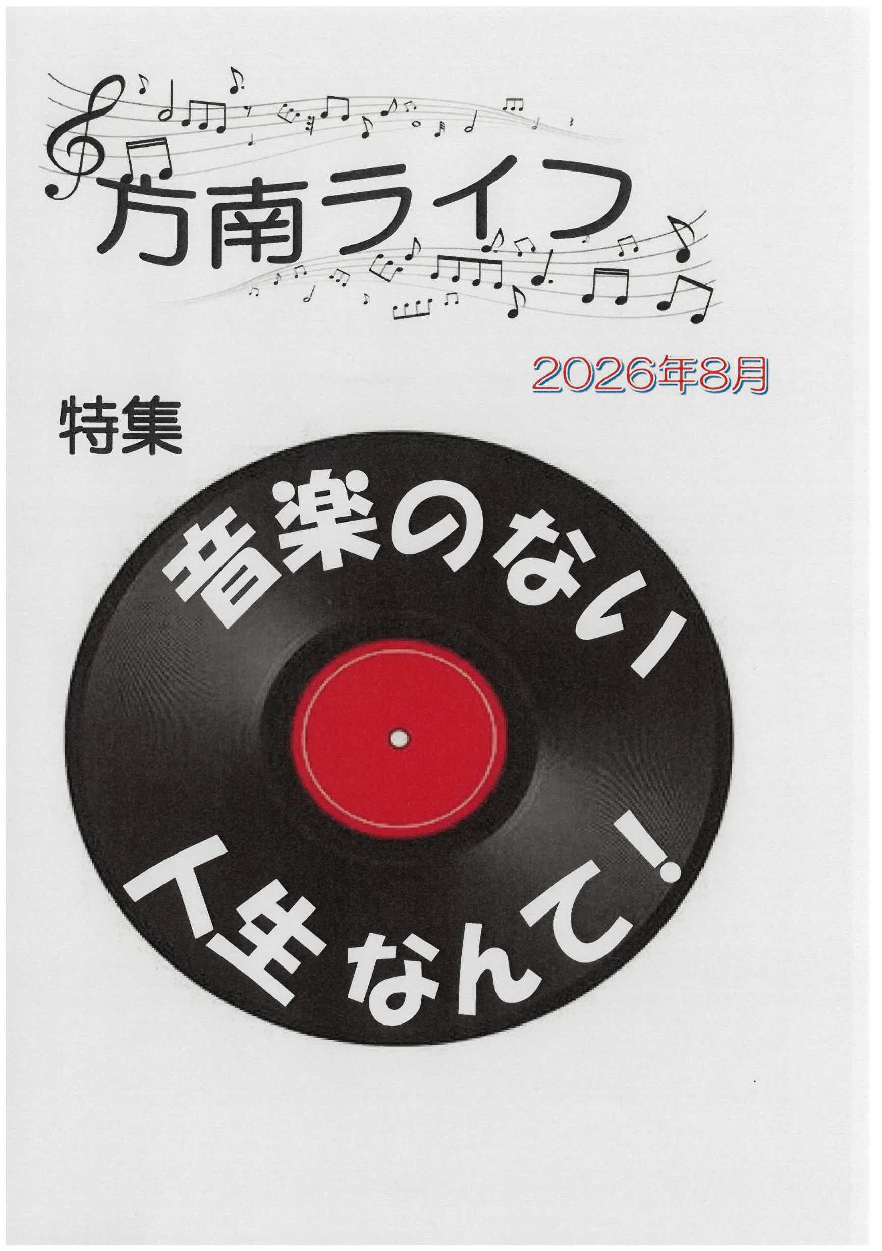 表紙8月号方南ライフ.jpg