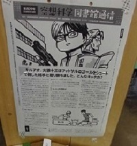 空想科学図書館通信