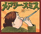 メアリー・スミス