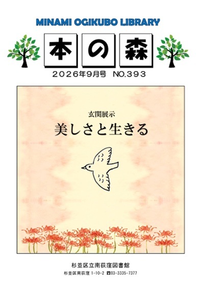 9月 本の森表紙.jpg