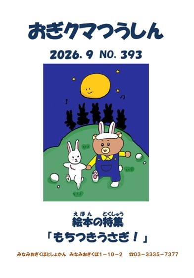 9月 おぎクマつうしん表紙.jpg