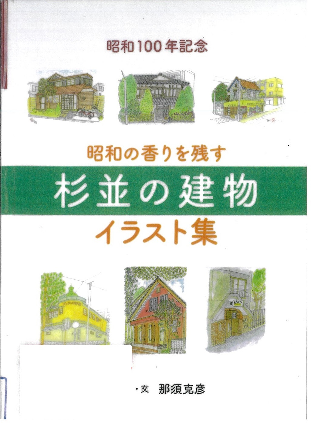 杉並の建築.jpg