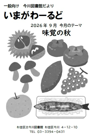 9月いまがわーるど表紙