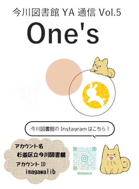YA通信One_s Vol.5表紙