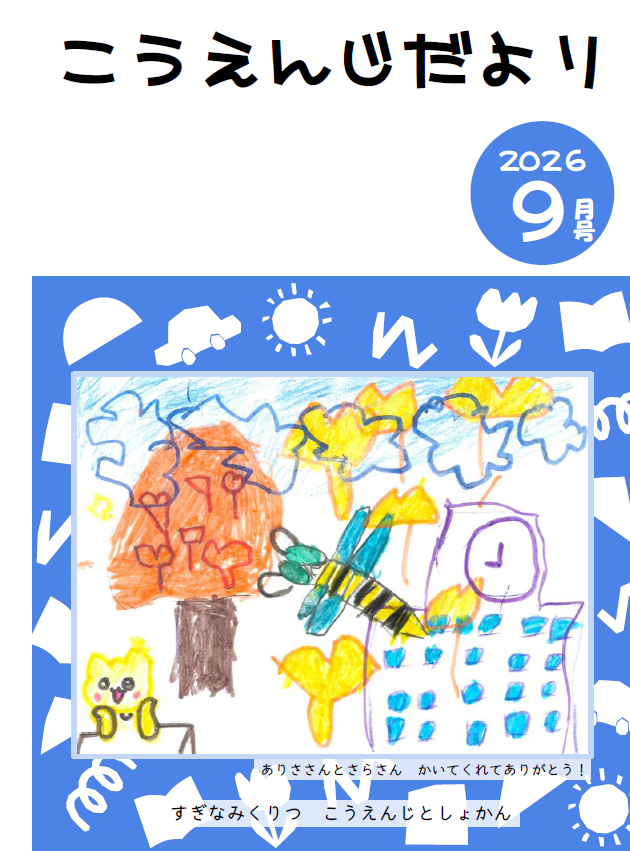 児童だより9月表紙.png