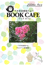 202609_BOOKCAFE.png
