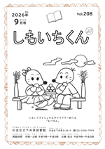 202609_しもちくん.png