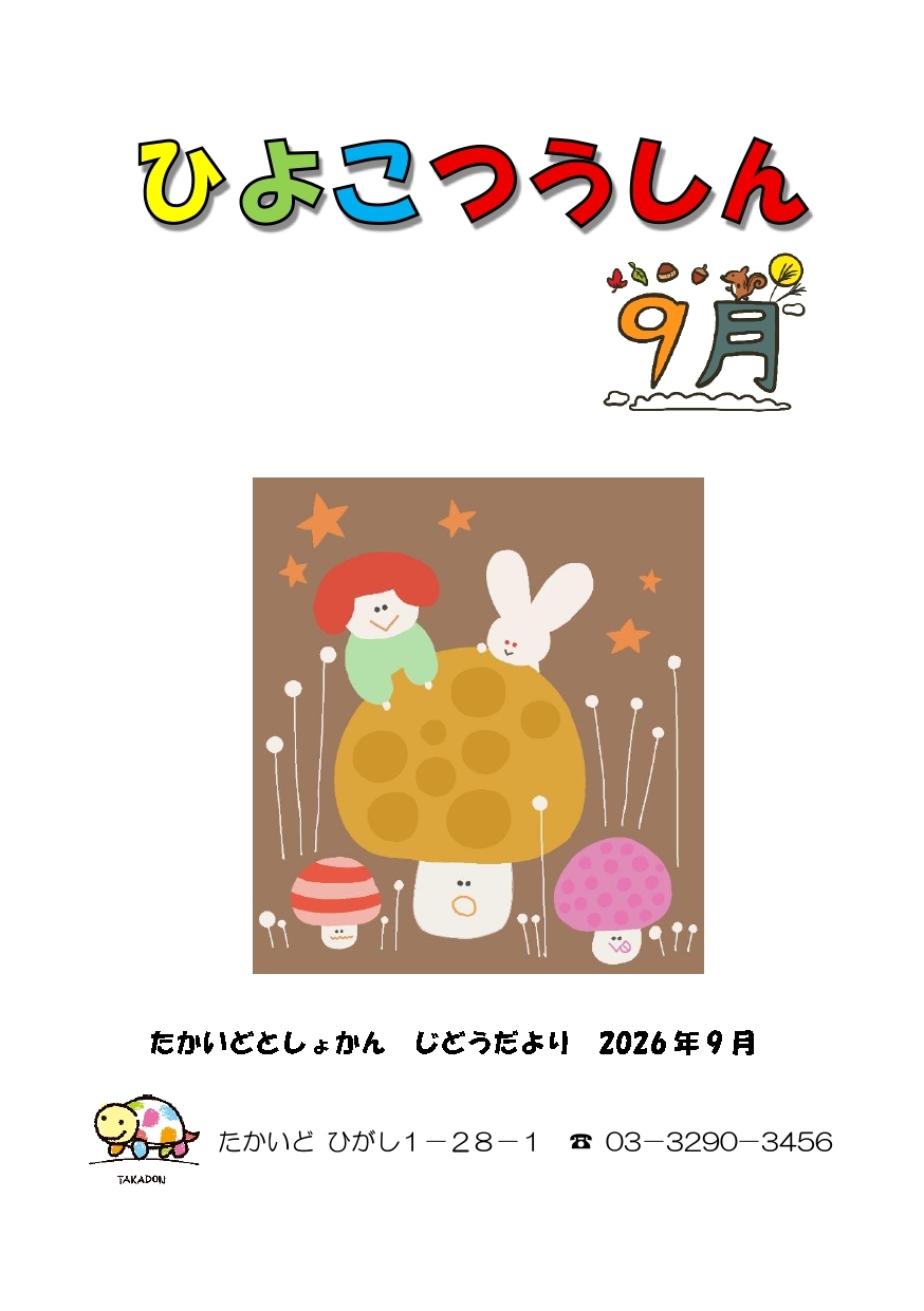 2026-9月ひよこ表紙.jpg