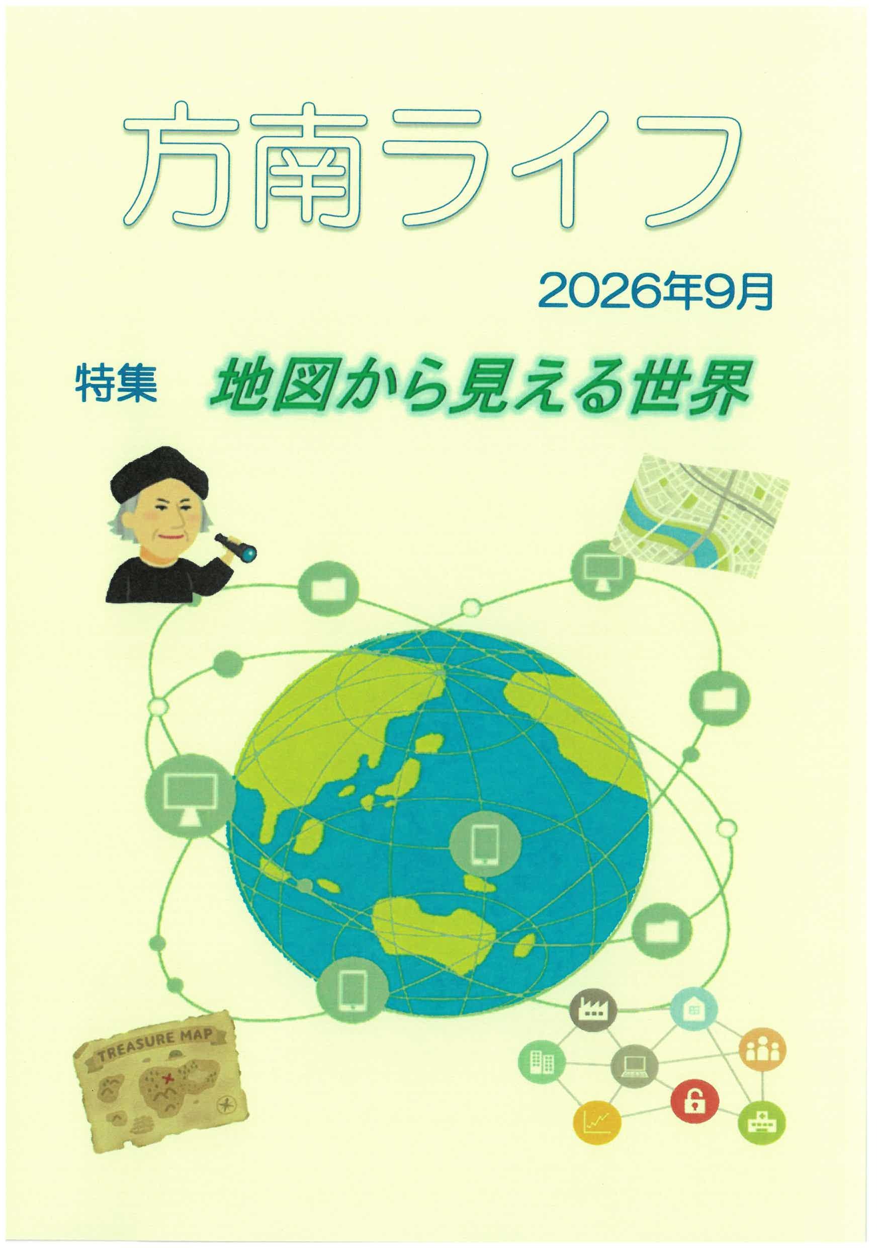 表紙9月号方南ライフ.jpg