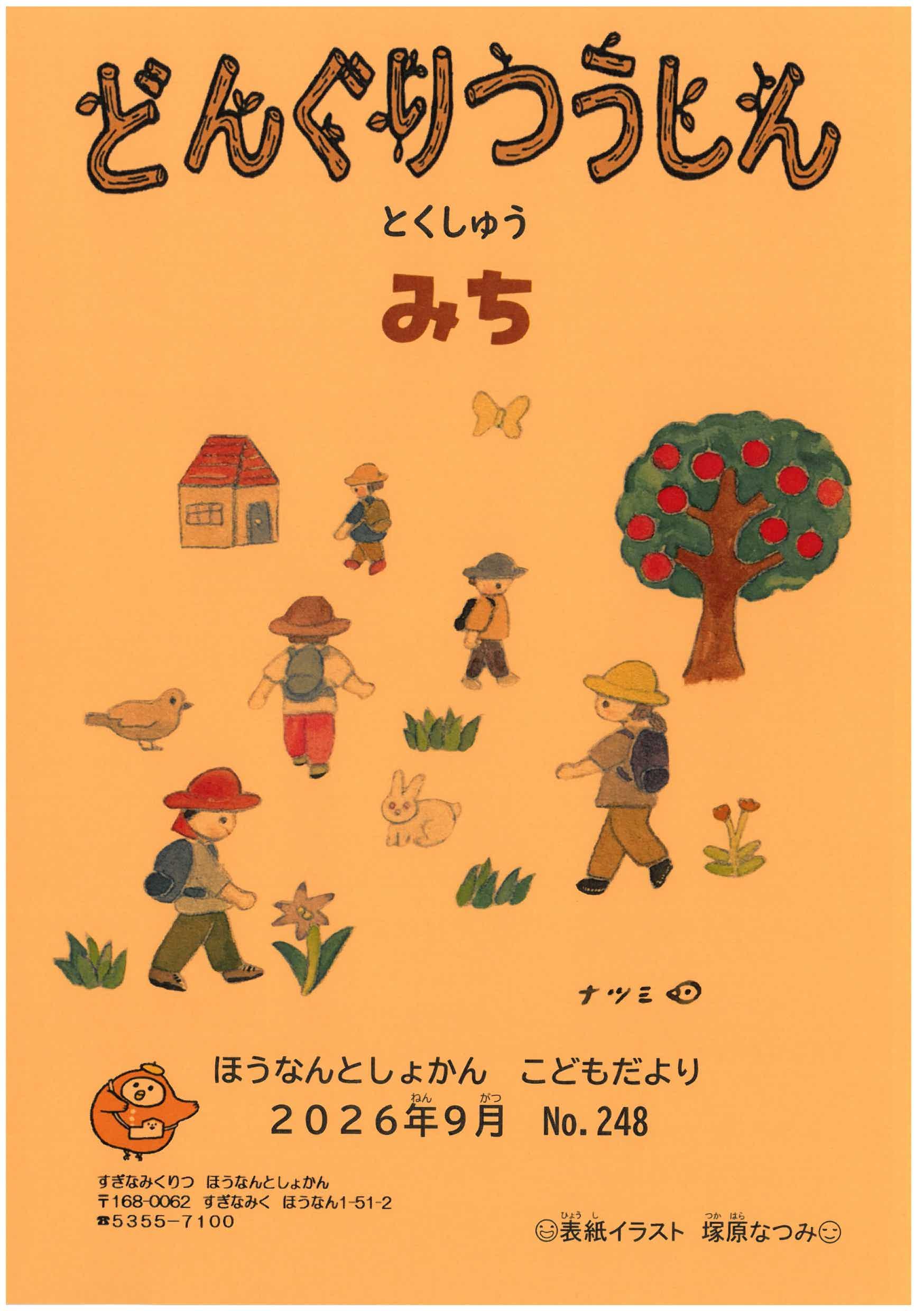 表紙9月号どんぐりつうしん.jpg