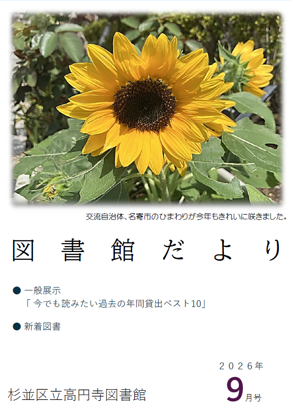 【改】図書館だより9月表紙.png
