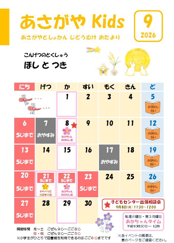 2026.9児童おたより表紙.png