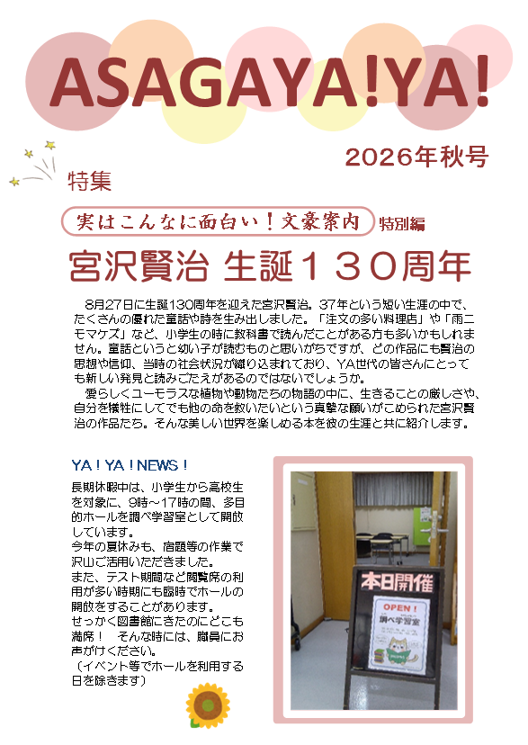 2026.9YAおたより表紙.png
