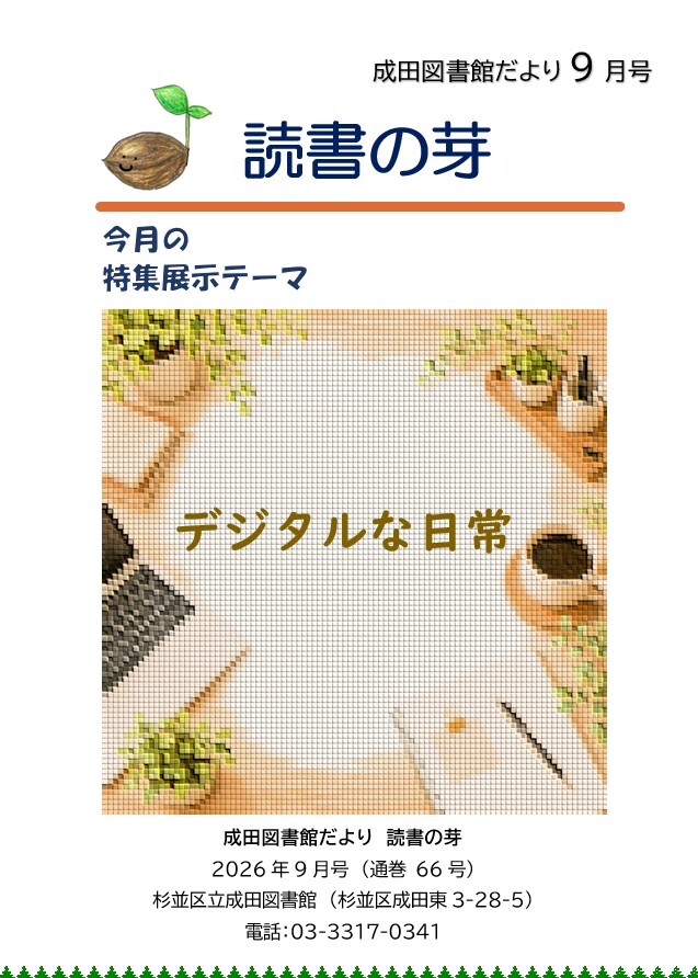 読書の芽9月号表紙.jpg