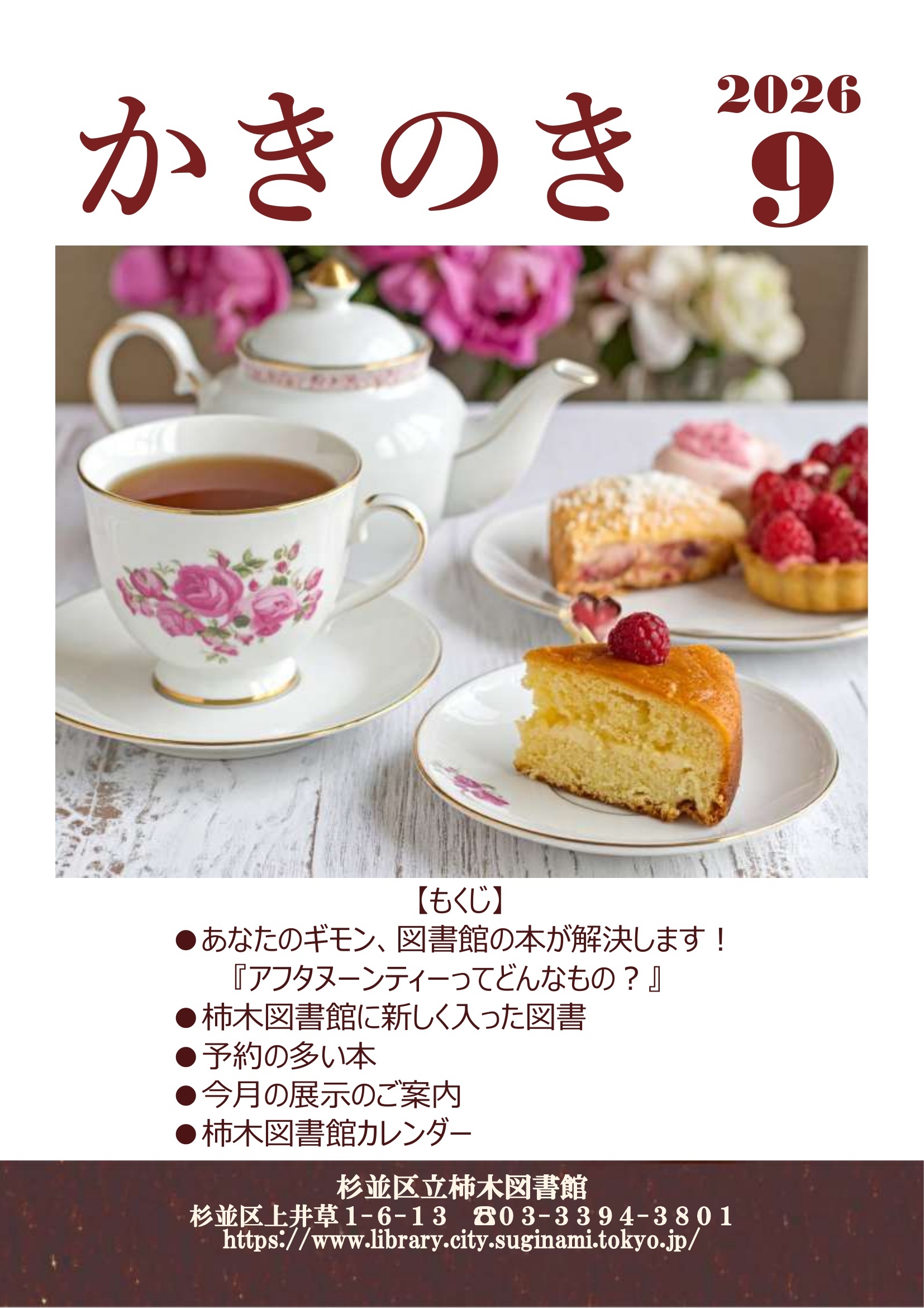 9月かきのきHP用_1ページ目.jpg