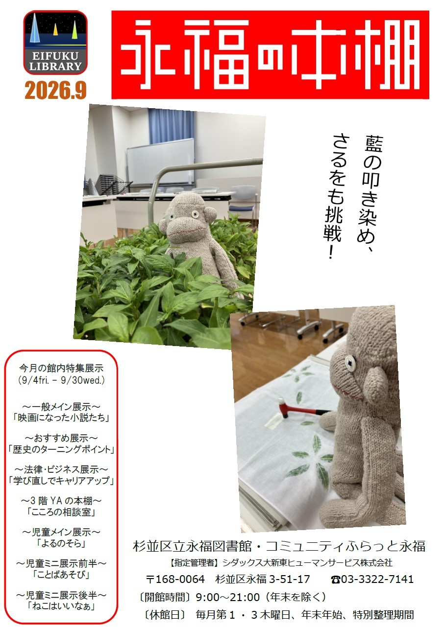 202609永福の本棚表紙画像.jpg