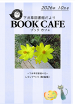ブックカフェ2026.10月.png