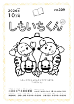しもいちくん2026.10月.png