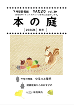 Ya通信2026秋号.png