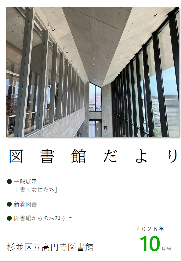 図書館だより10月表紙.png