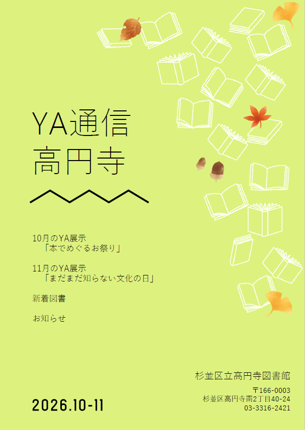 YA通信10-11月表紙.png