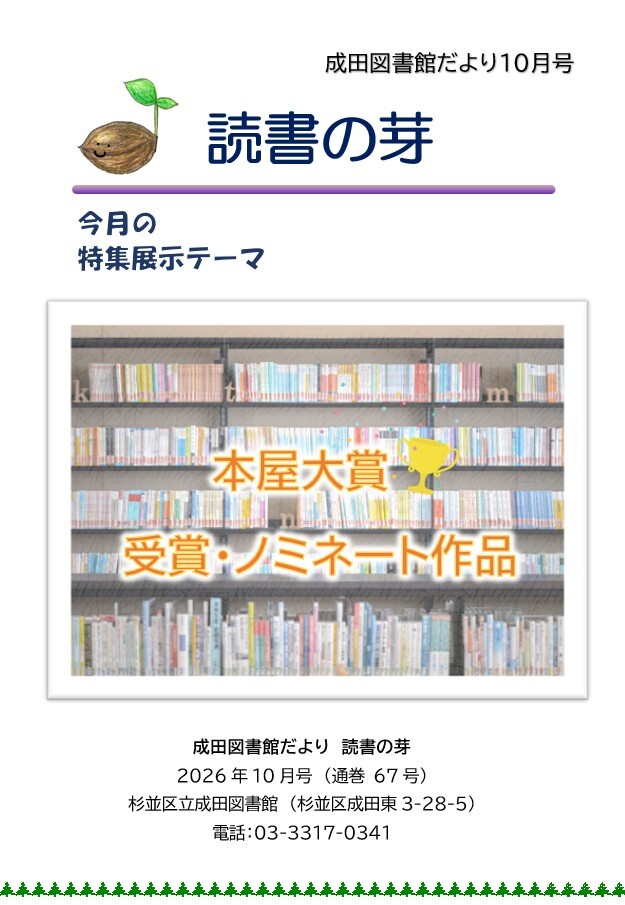 読書の芽10月号表紙.jpg