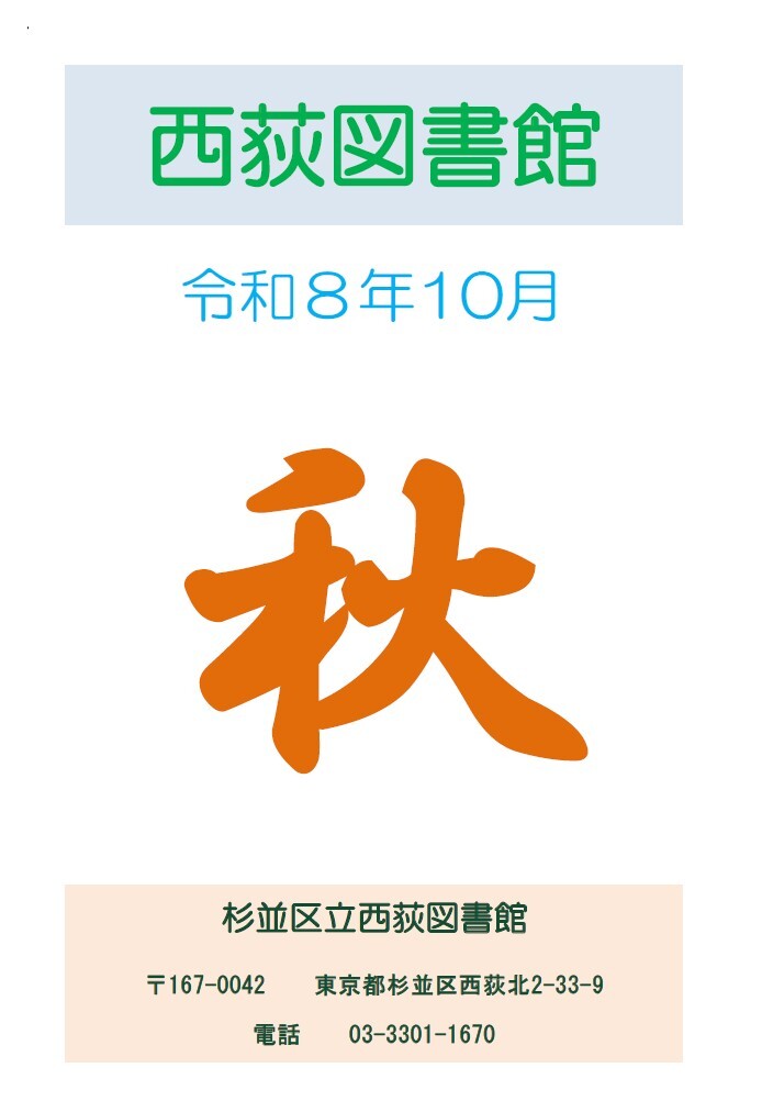 一般おたより10月号.jpg