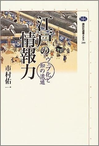 江戸の情報力