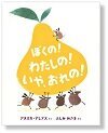 ぼくの! わたしの! いや、おれの!