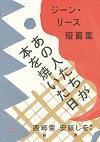 あの人たちが本を焼いた日