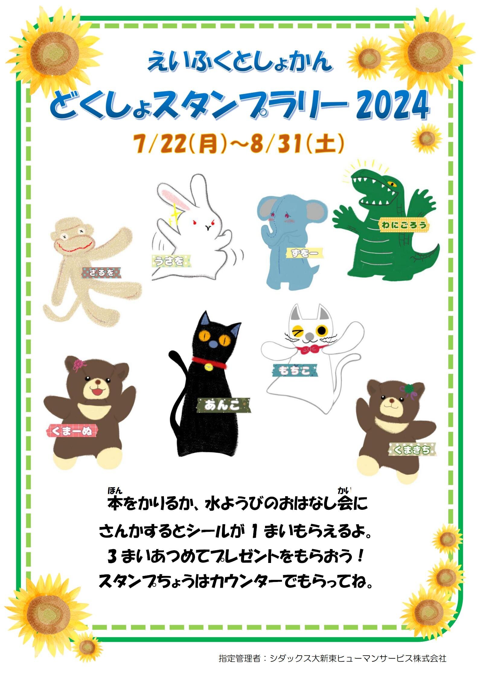 画像：スタンプラリーちらし