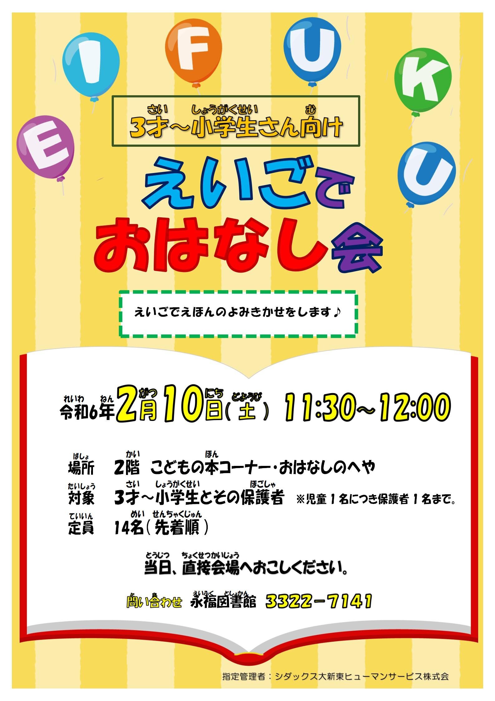 20240210幼児以上英語_01.jpg