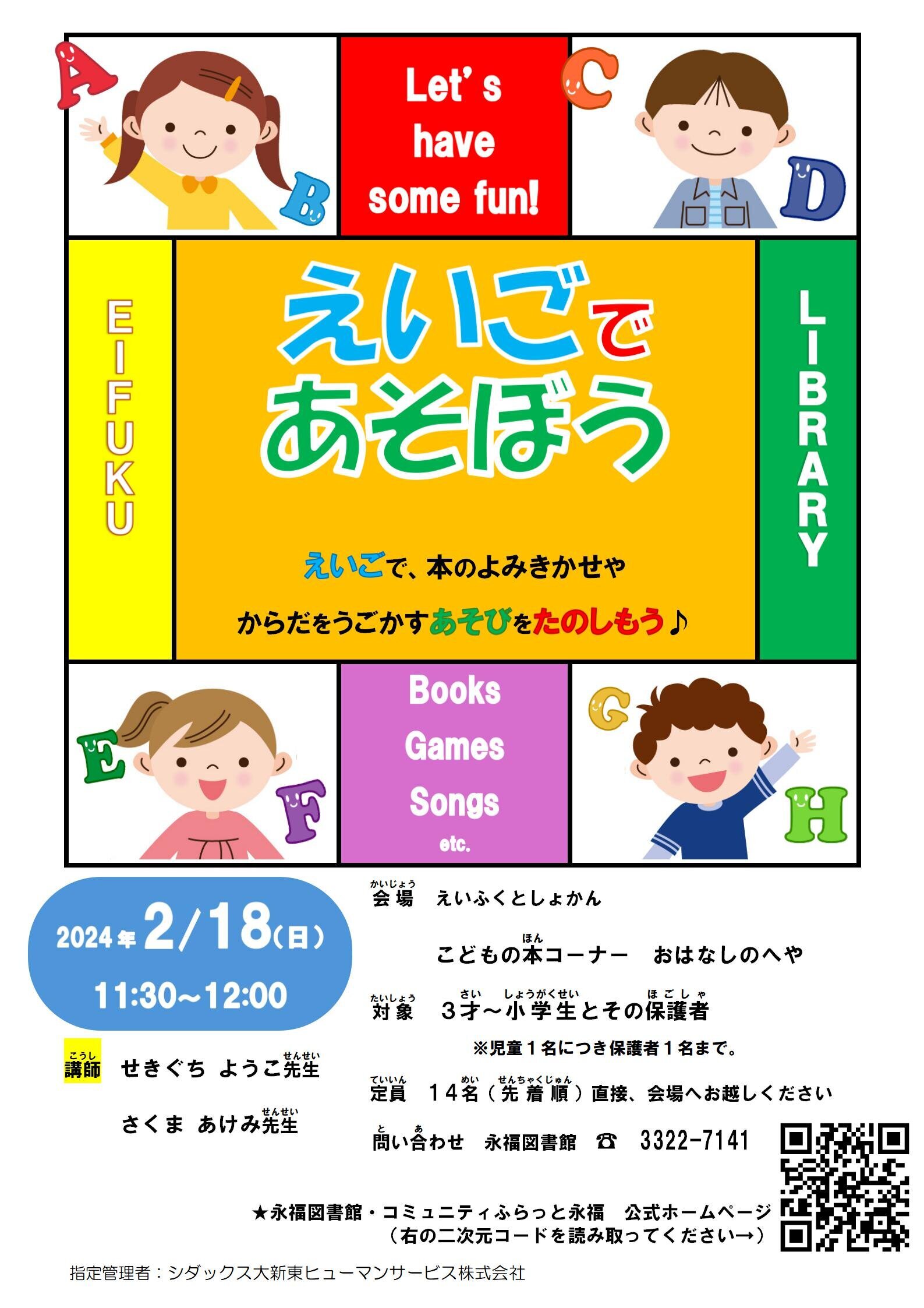 20240218えいごであそぼう告知_01.jpg